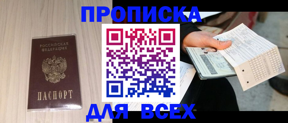 прописка 2025 в Юрьевце
